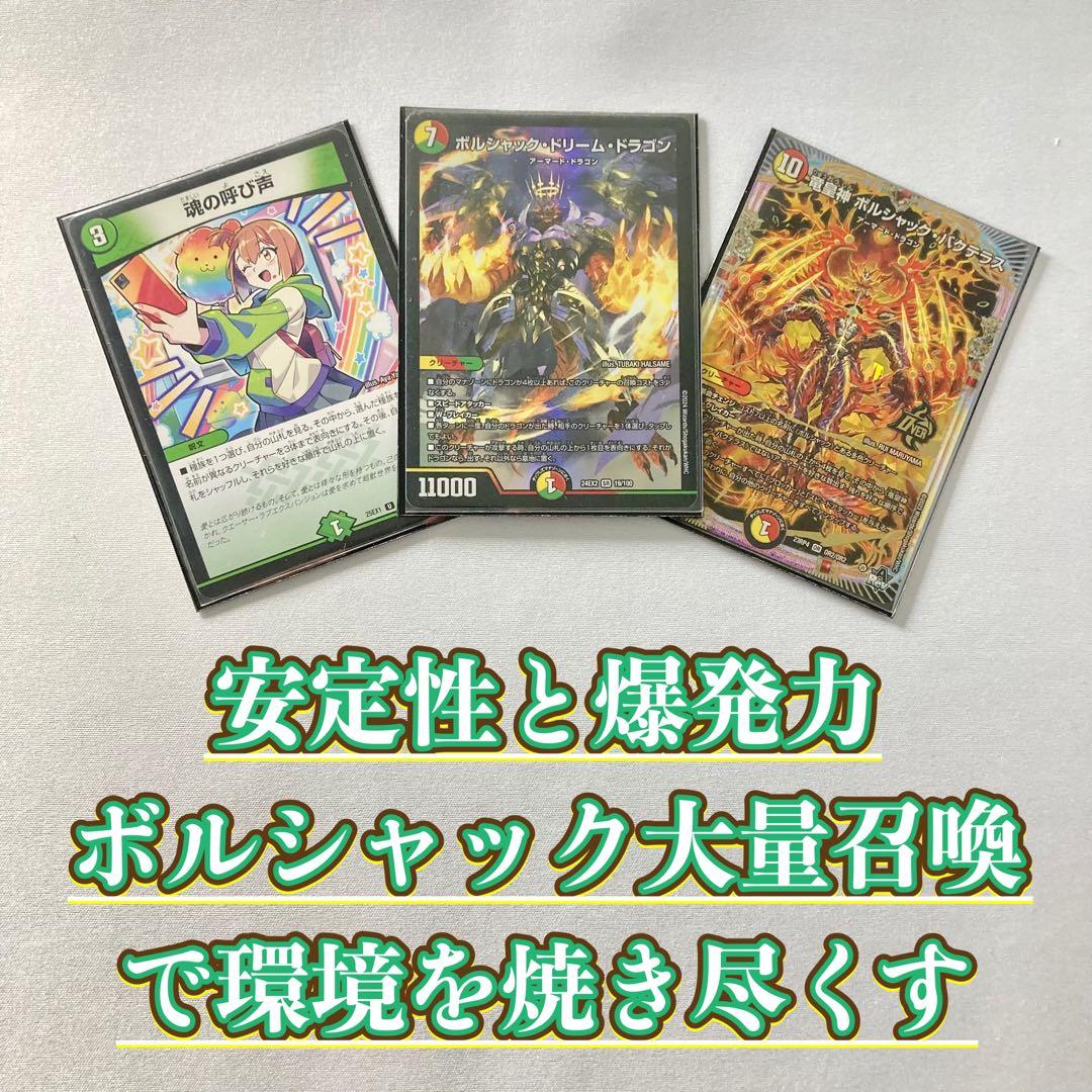 本格構築【呼び声ボルシャック】デッキ＆２重スリーブ