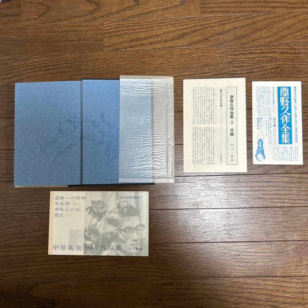 お値下げしました！ 【初版本】夢野久作全集 全7冊 三一書房 1969