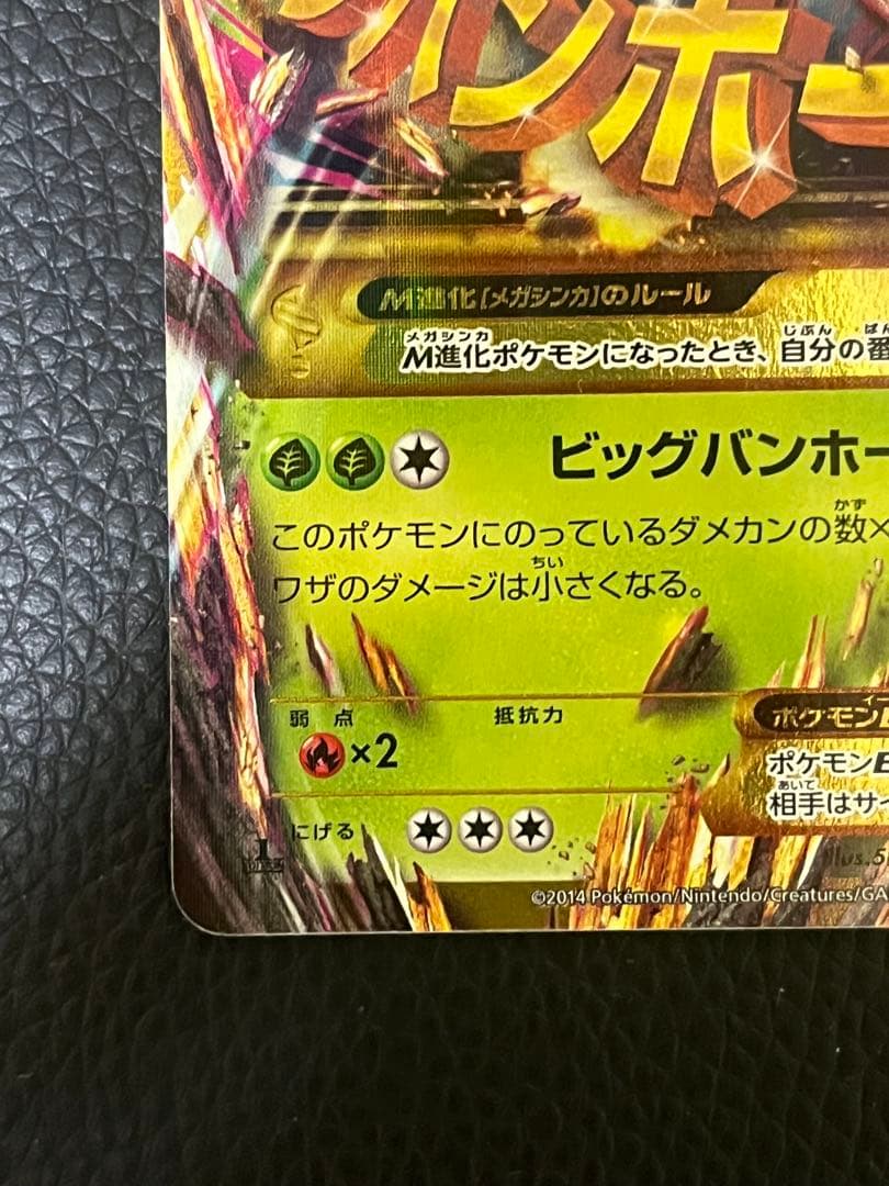 MヘラクロスEX UR XY3 ライジングフィスト 104/096