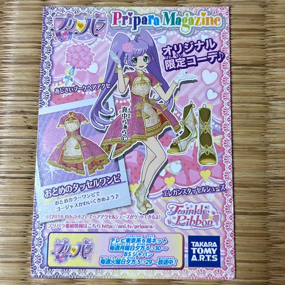 プリパラカード - メルカリ