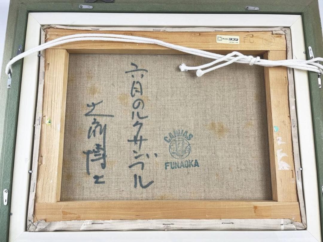 美品 大前博士作 真贋保証 六月のルクサンブル 風景画 6号 額装 直筆サイン