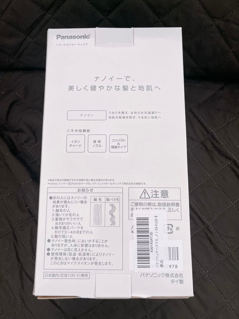 新品未使用 Panasonic ヘアードライヤー ナノケア EH-NA2K-W