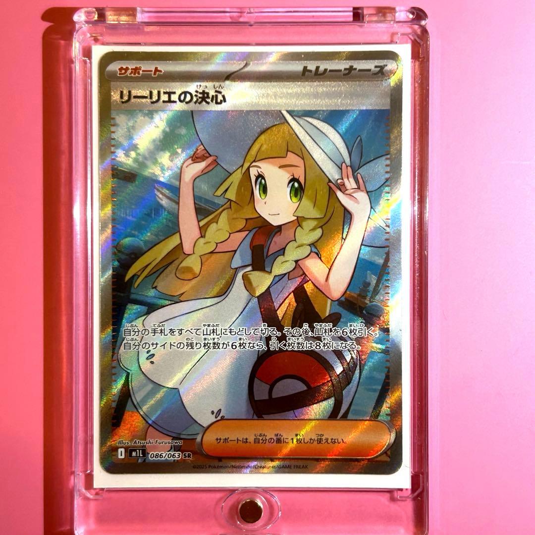 リーリエの決心 SR 086/063