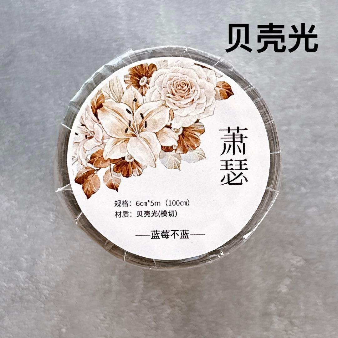 蓝莓不蓝手账《萧瑟》海外マスキングテープ　マステ 【2702】