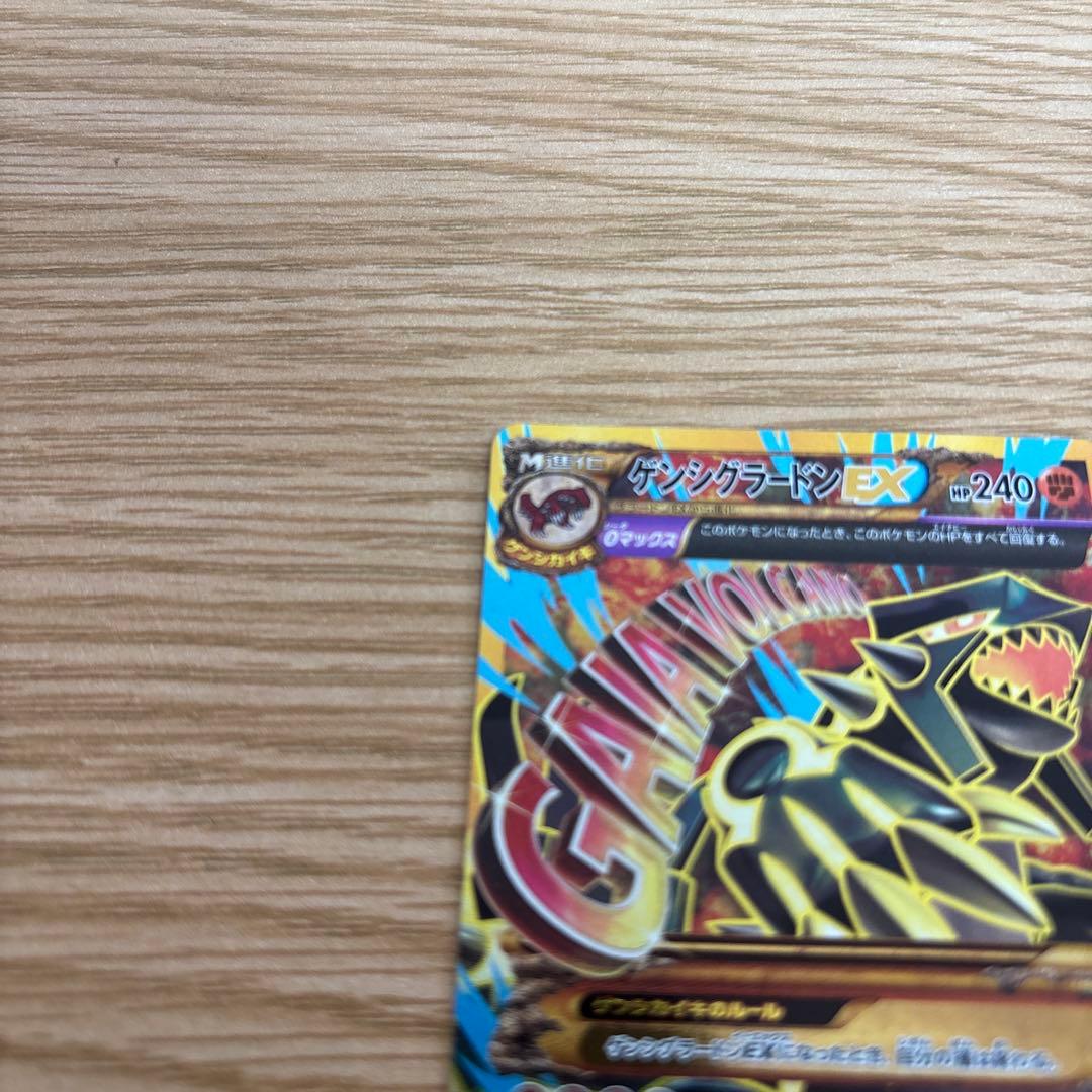 ゲンシカイオーガEX ゲンシグラードンEXUR