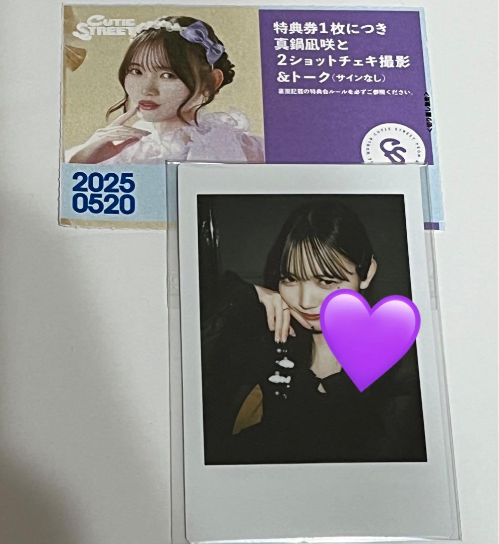 真鍋凪咲 増田彩乃 生誕祭 限定 チェキ - メルカリ