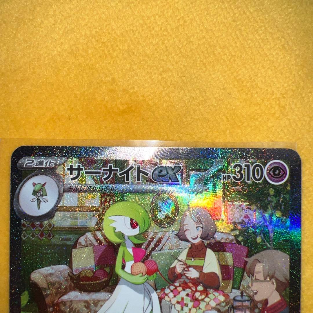 は*）様 サーナイト ex sar