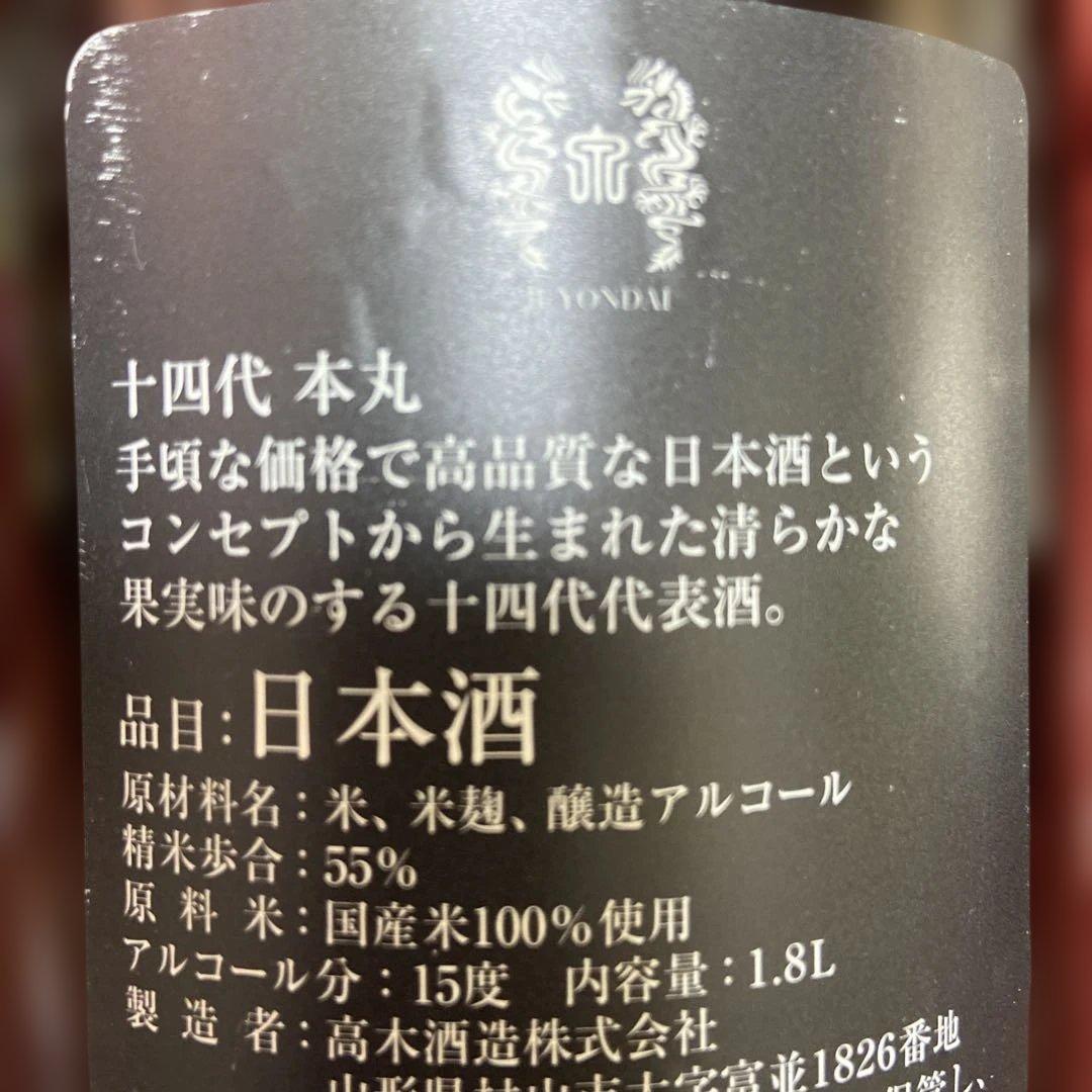 十四代本丸空瓶 十四代 一升瓶 【空瓶】 6本セット④