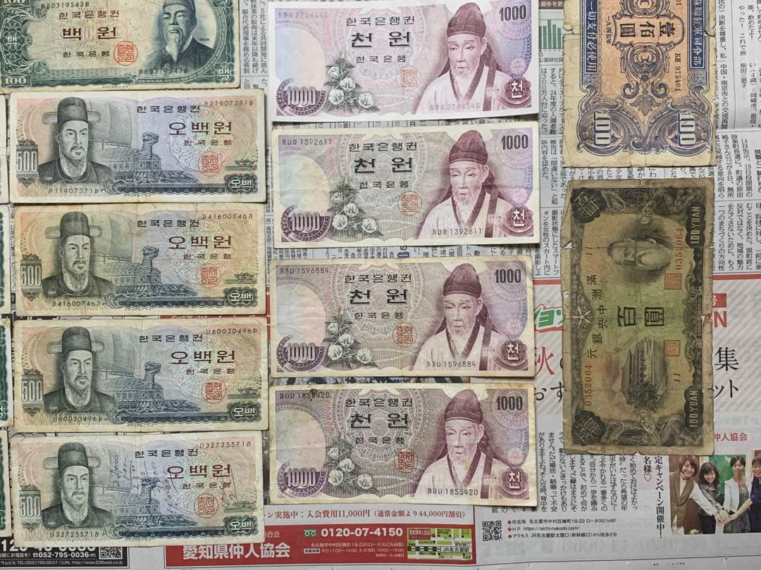 旧紙幣 古紙幣 軍票 朝鮮銀行券 韓国古銭 韓国紙幣 韓国ウォン 30枚