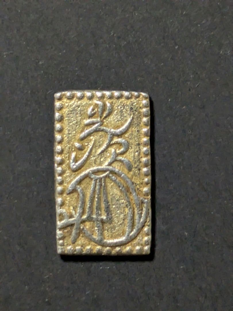 明治二分判金（銀台）　花押面額縁様　2.84g
