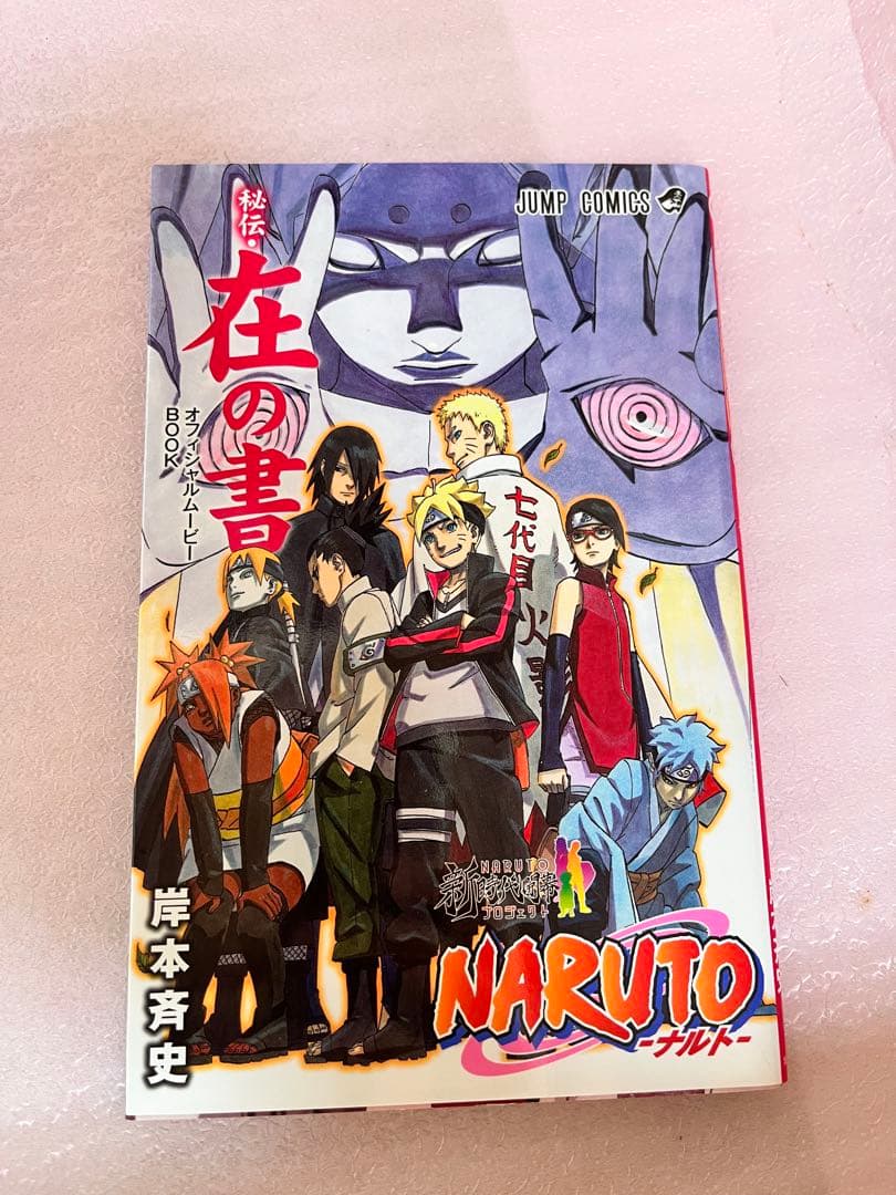 NARUTO ナルト　1〜72巻　全巻