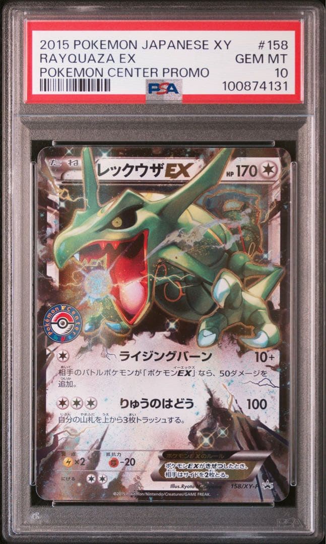 psa10 レックウザEX：ポケモンセンター PROMO XYシリーズプロモ