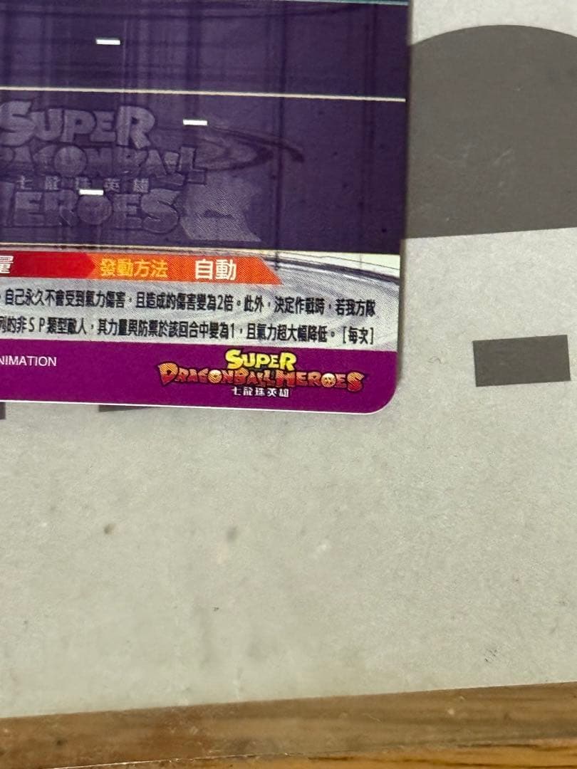 bmt8-sec3 紅き仮面のサイヤ人