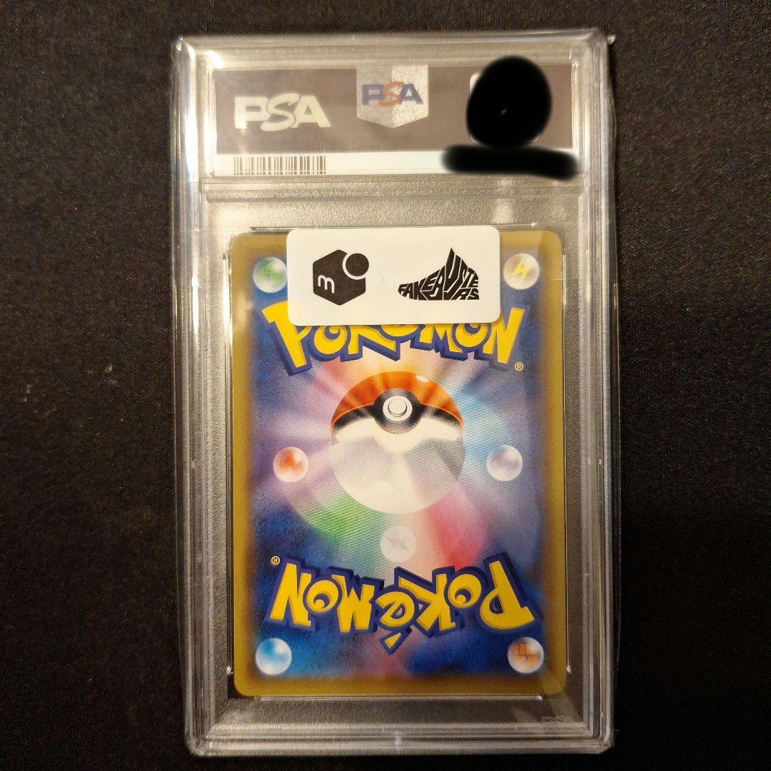 シールドマリィ　SR　PSA10