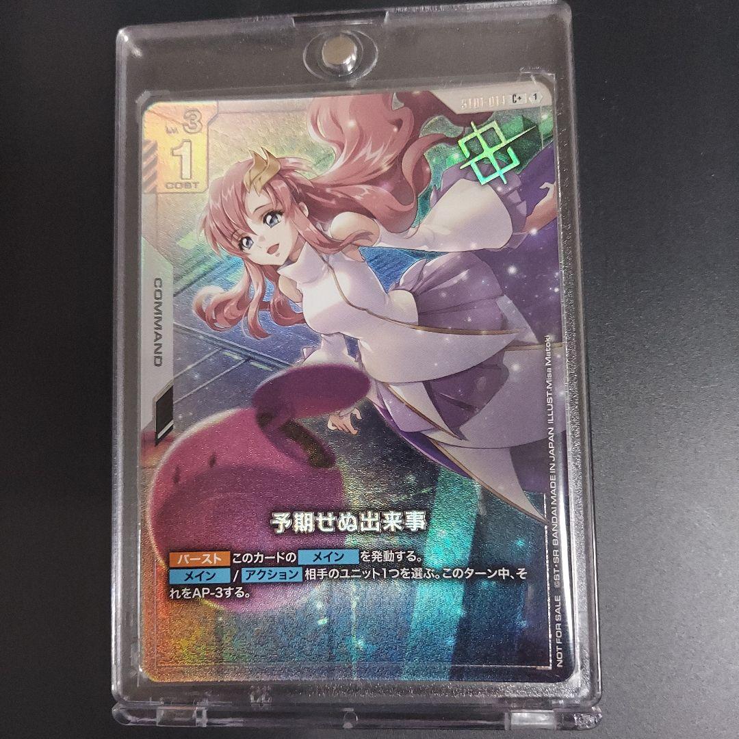 ガンダムカード 予期せぬ出来事 優勝プロモ パラレル｜予期せぬ出来事