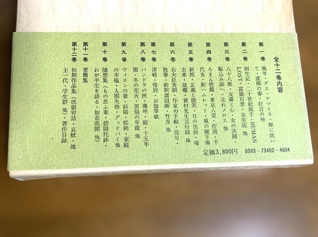 全初版本 太宰治全集 全12冊 予約出版 昭和50年配本開始