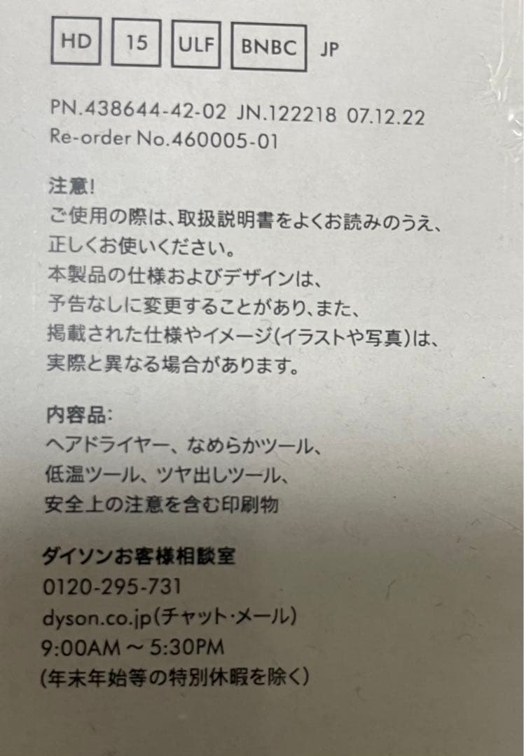 dyson supersonic shine HD15 ダイソン