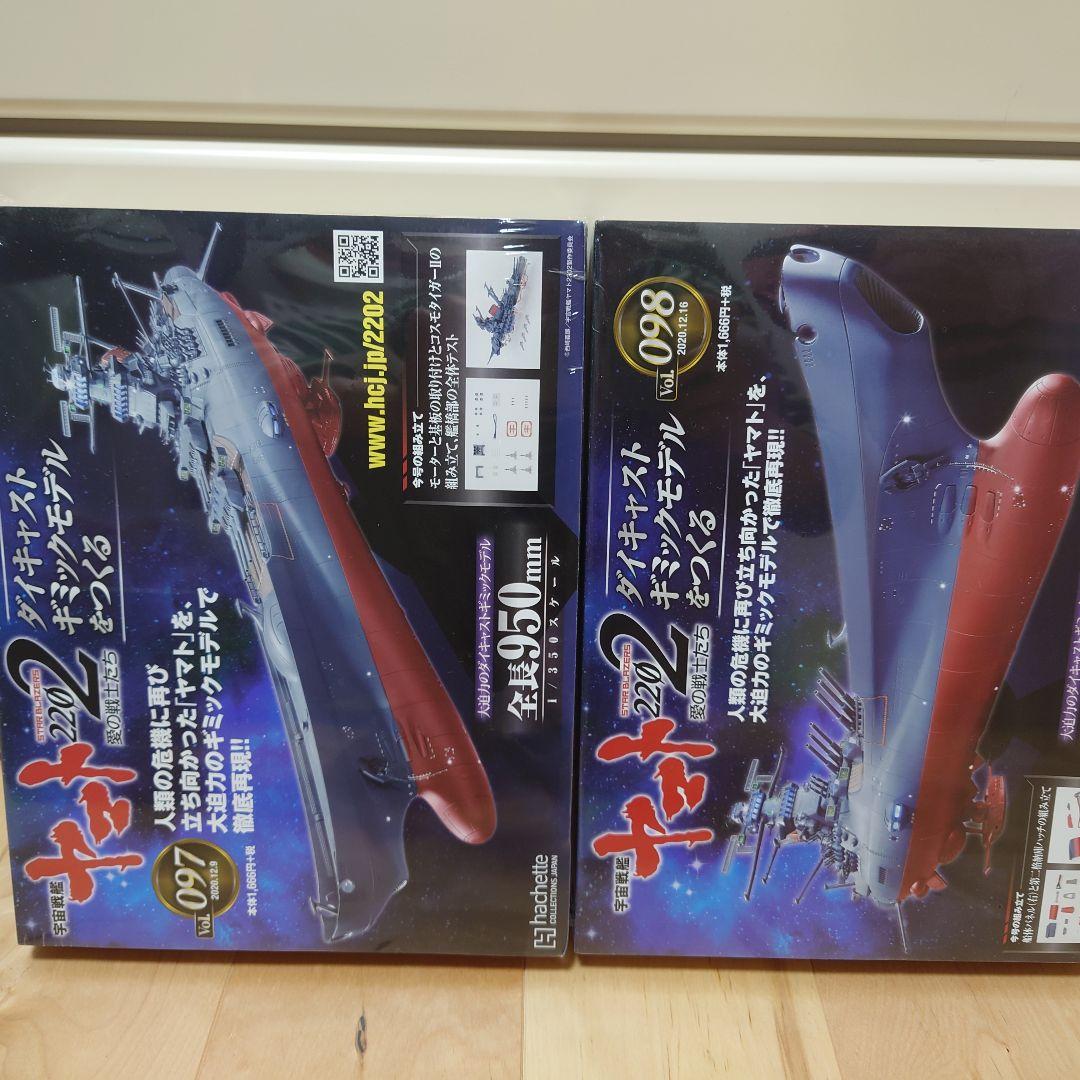 アシェット　宇宙戦艦ヤマト2202 ダイキャストギミックモデル