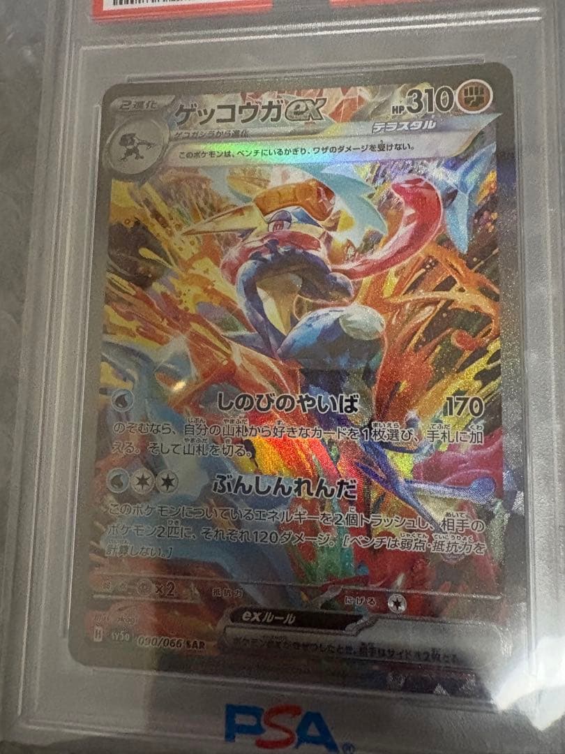 ゲッコウガex SAR SV5a クリムゾンヘイズ 090/066