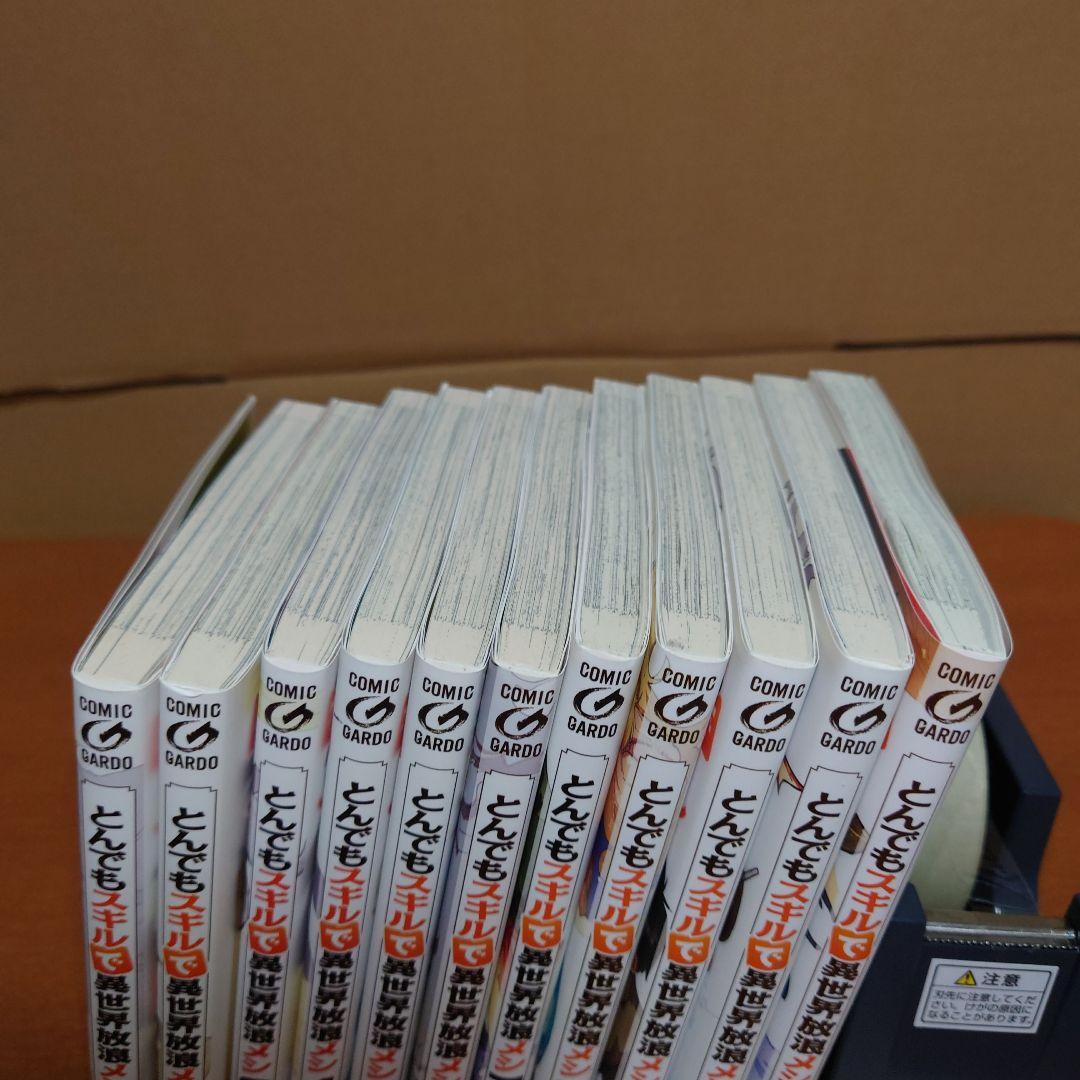 とんでもスキル 漫画 全巻 セット 11 8 全巻セット】とんでもスキルで
