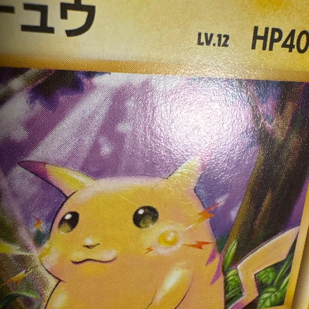 ピカチュウ ● 第1弾拡張パック ポケモンカード マークあり