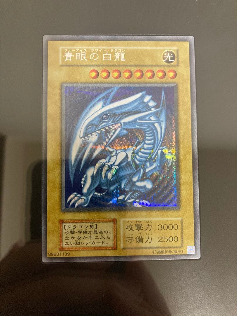 遊戯王OCG 青眼の白龍 シークレットレア 3枚セット 25周年 海馬セット