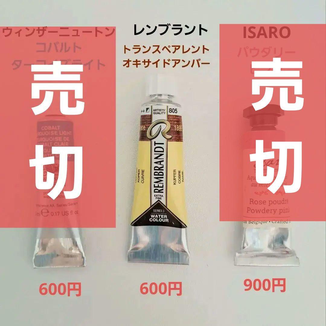 透明水彩チューブ、ハーフパン等　バラ売りOk　中古品