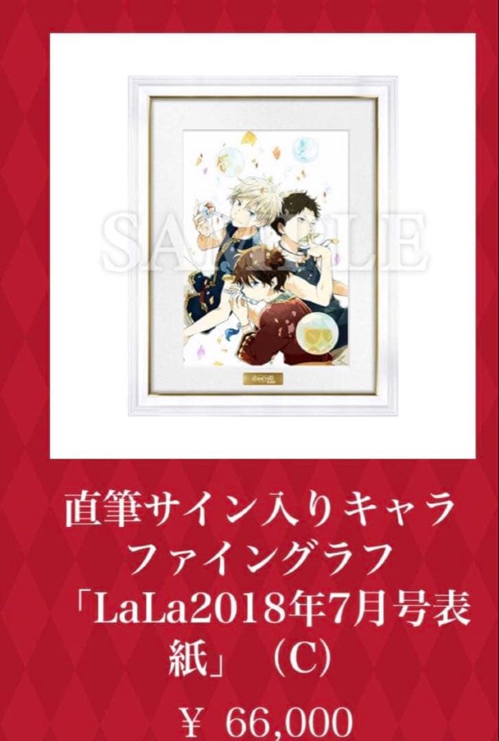 赤髪の白雪姫　 直筆サイン入りキャラファイングラフ LaLa2018年7月号
