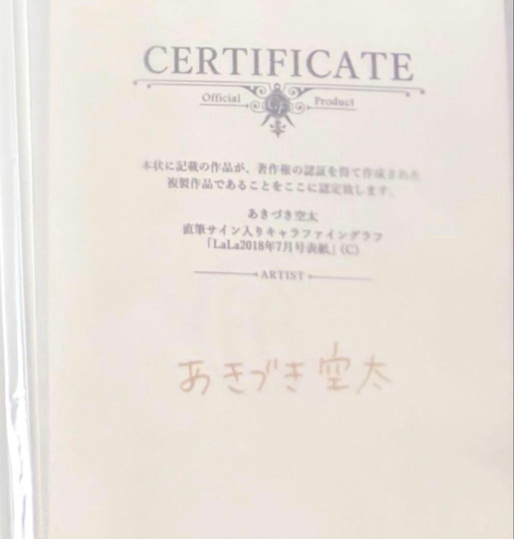 赤髪の白雪姫　 直筆サイン入りキャラファイングラフ LaLa2018年7月号