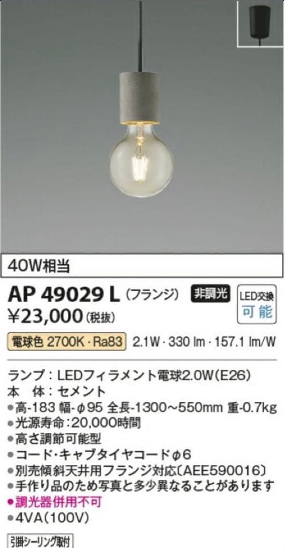 《K》コイズミ AP 49029 L LEDペンダントライト