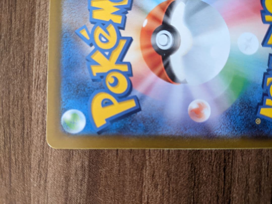 【美品】ピカチュウex SAR スタートデッキ100