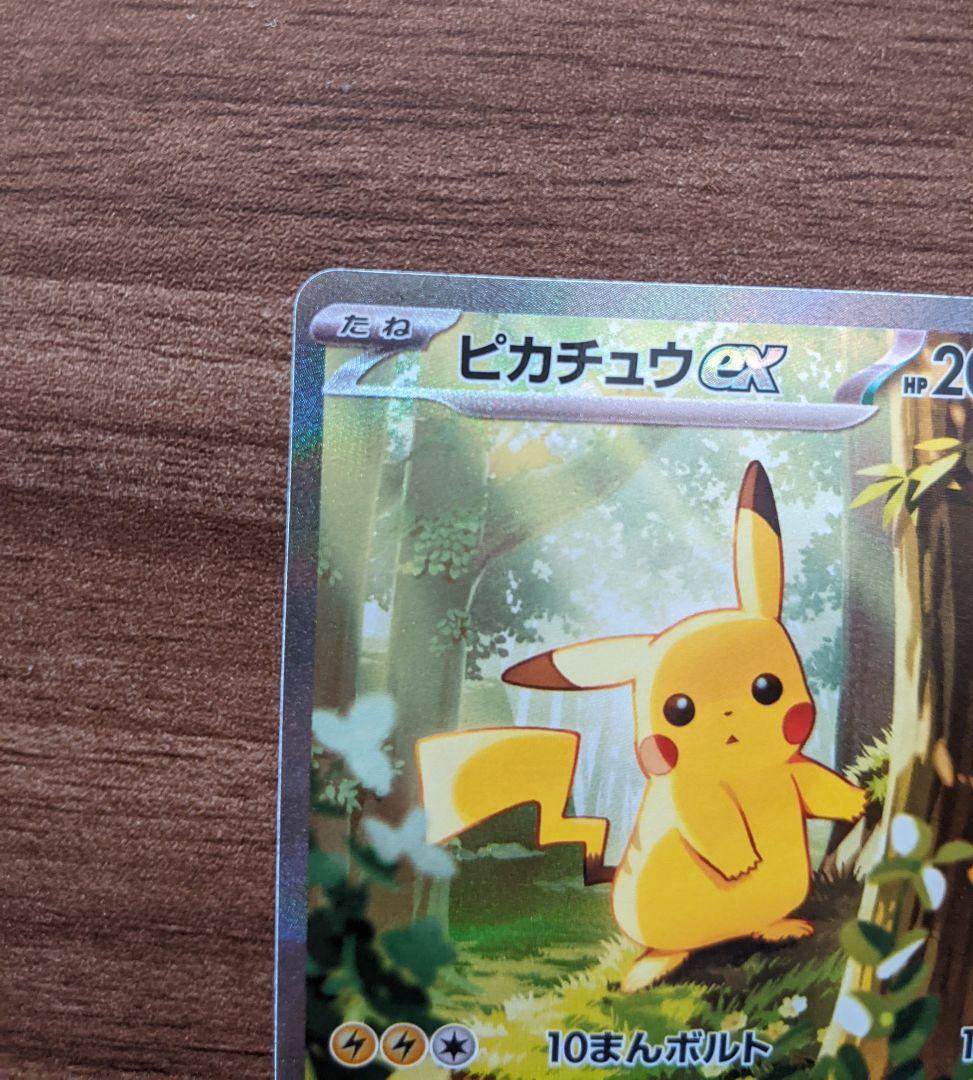 【美品】ピカチュウex SAR スタートデッキ100