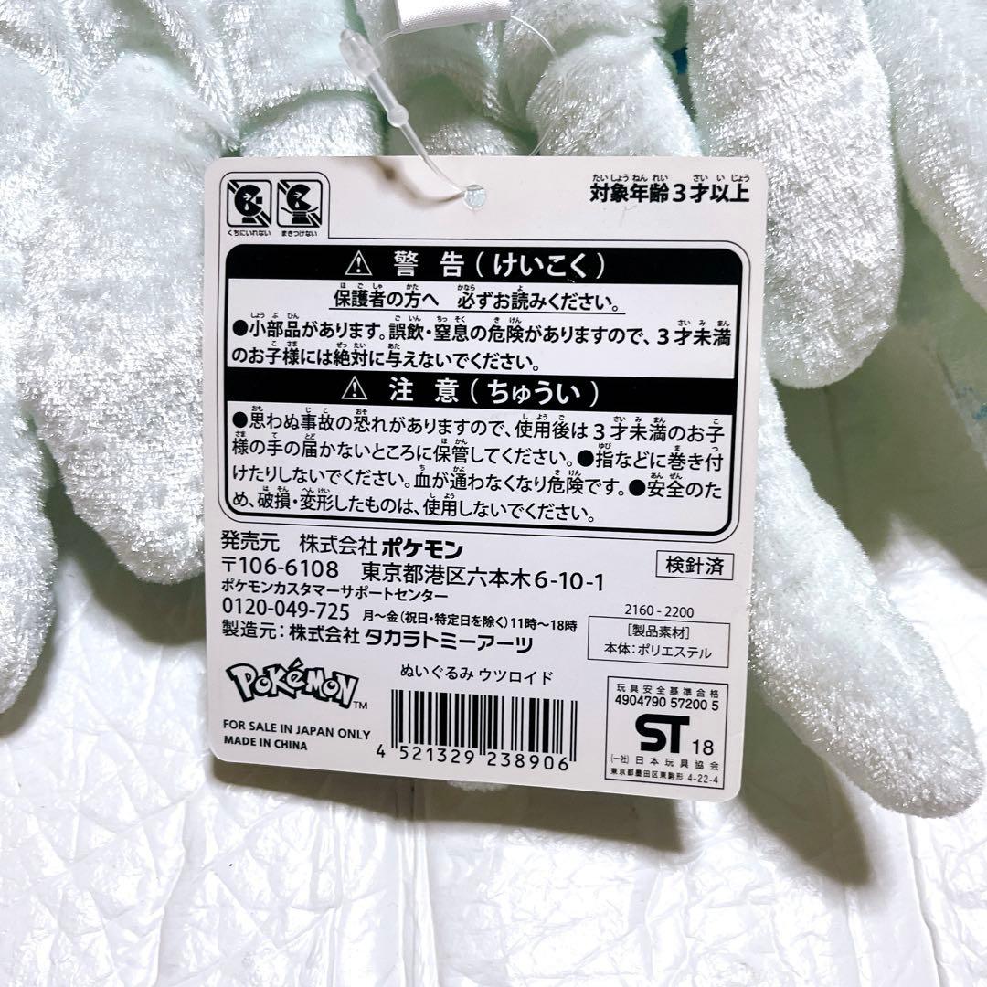 新品　タグ付き　ポケモンセンター　限定　ぬいぐるみ ウツロイド　ウルトラビースト
