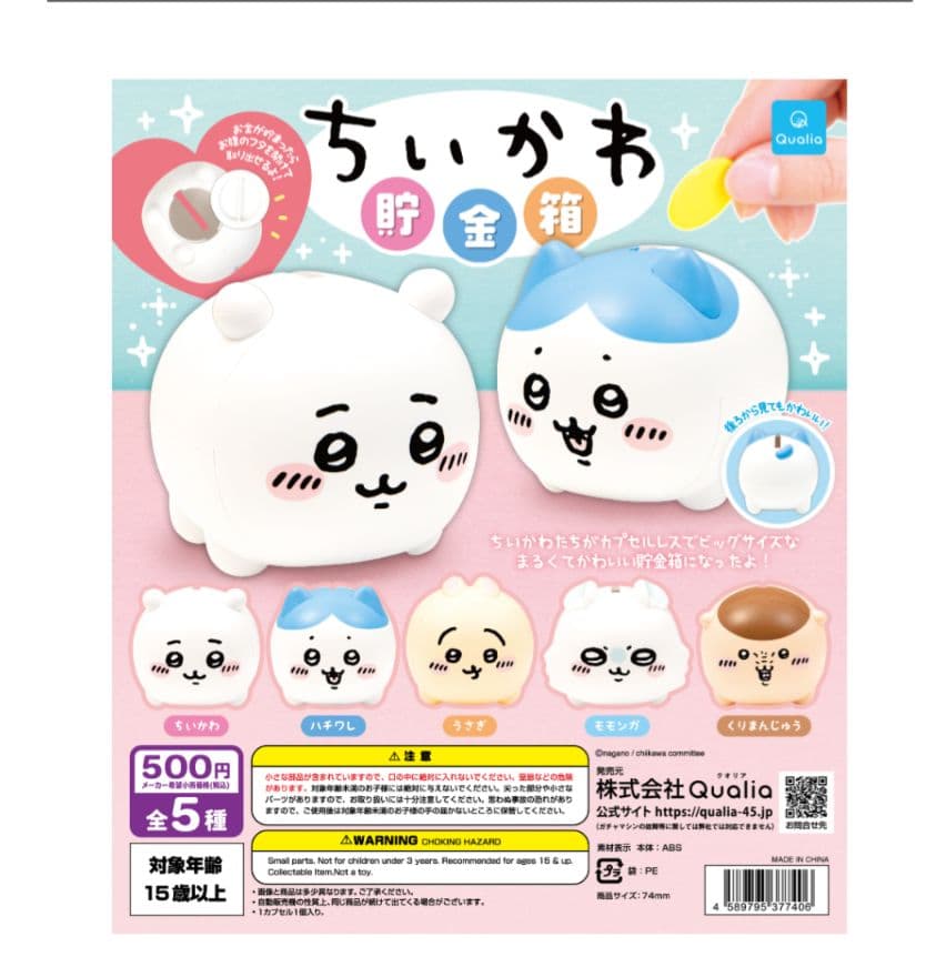 最終値下げ「ちいかわ」モモンガまとめ売り カニちゃんおまけつき