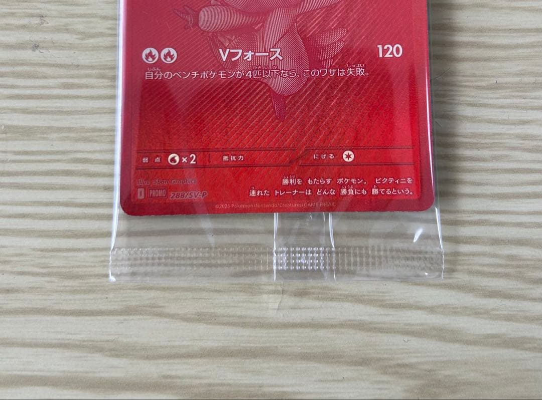 ビクティニ争奪戦　プロモカード　ビクティニ