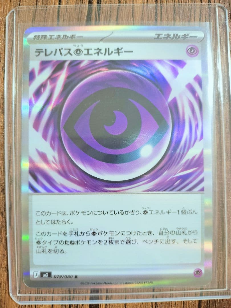 ニャース　SAR　ムニキスゼロ　テレパス超エネルギー　ポケカ　ポケモンカード