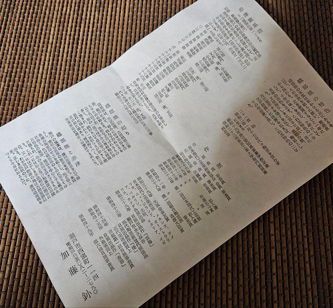 日展審査員【日展特選作家】背戸窯 名工【加藤釥】作 白い壺