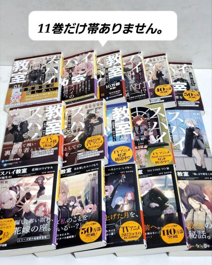 スパイ教室 全巻 特典付 竹町 スパイ教室 01〜11 セット 小説 特典付き