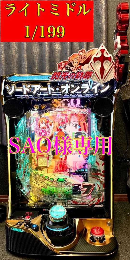 スマパチ ソードアート・オンライン 閃光の軌跡 実機