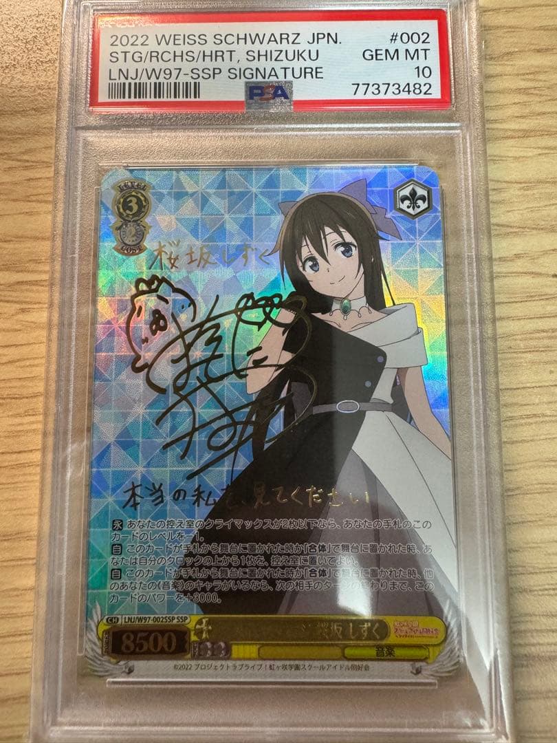 ヴァイスシュヴァルツ心に届くステージ桜坂しずくPSA10 虹ヶ咲学園