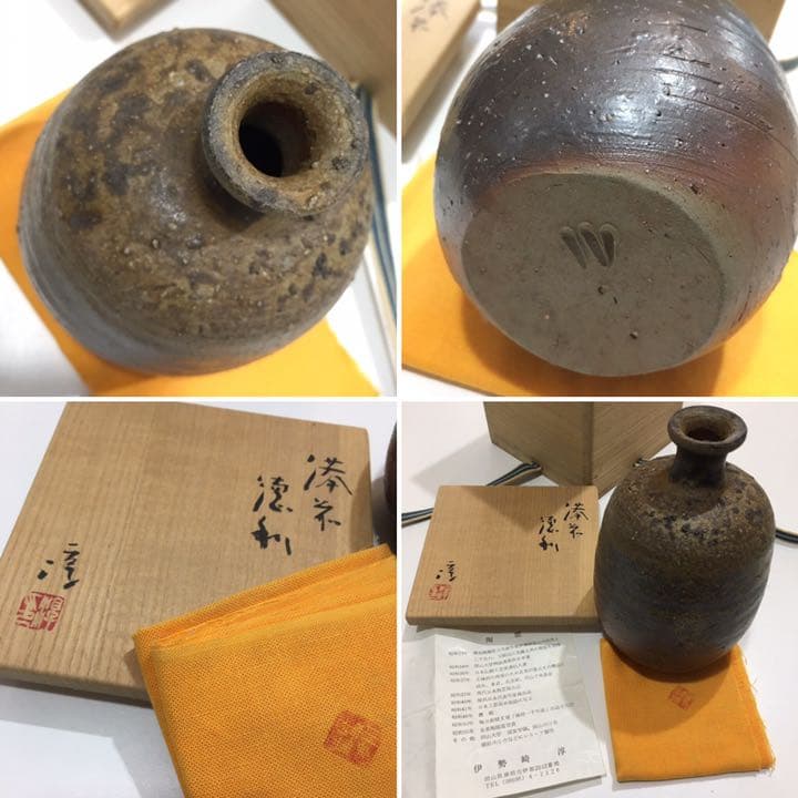 備前焼・人間国宝・伊勢崎淳・徳利