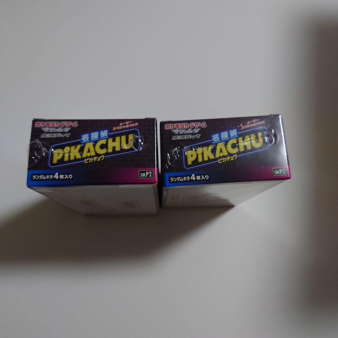 名探偵ピカチュウ 2box 未開封 シュリンク付き