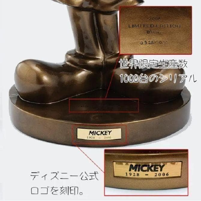2006年限定品】アニバーサリーミッキー極大ブロンズ像1000体限定品