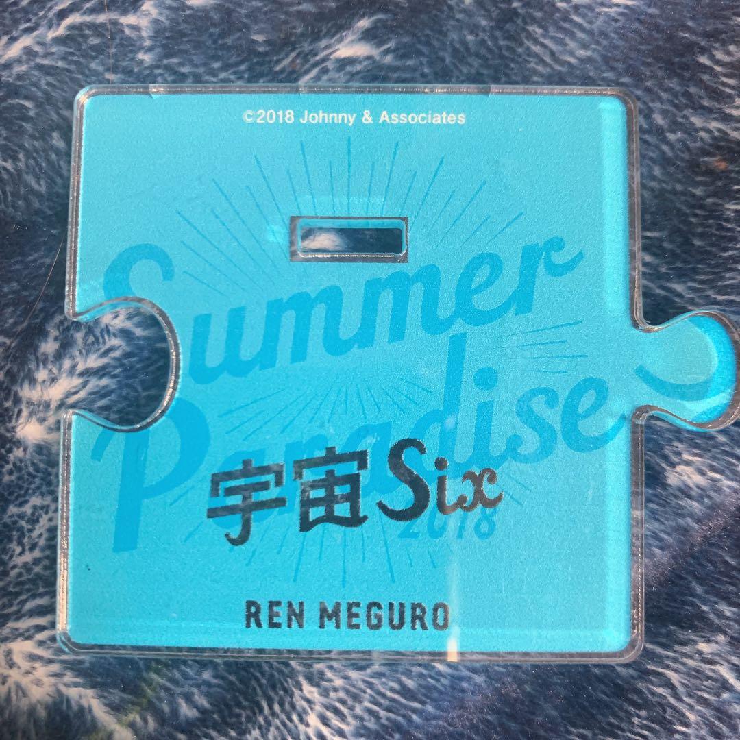 正規品／中古】サマパラ 宇宙Six 目黒蓮 アクスタ - メルカリ