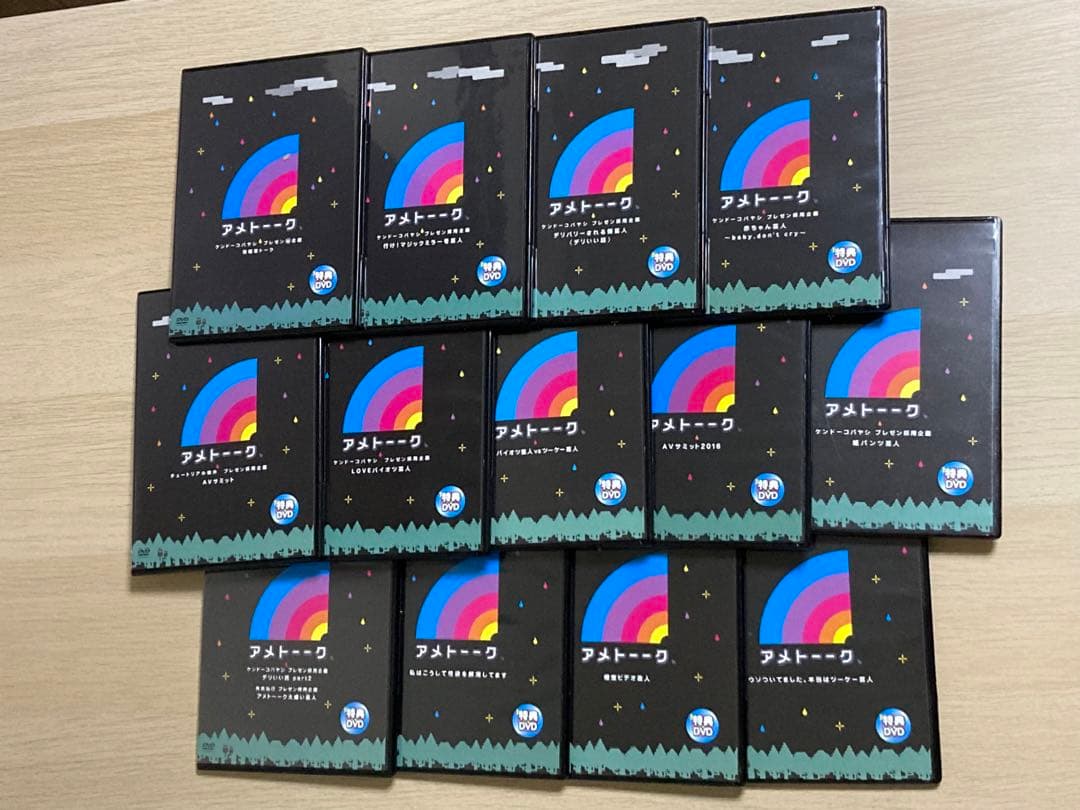 アメトーーク特典DVD 13本セット 非売品