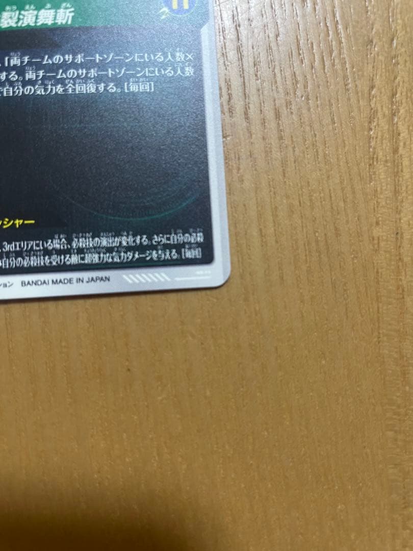 ドラゴンボールスーパーダイバーズSDV8-024 パラレルゴクウブラック