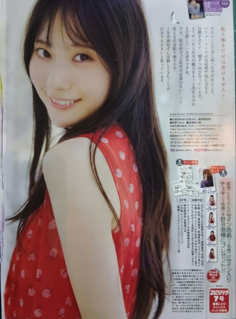 3枚 応募券 綾瀬ことり 直筆サイン入りチェキ 抽プレ ビッグコミック