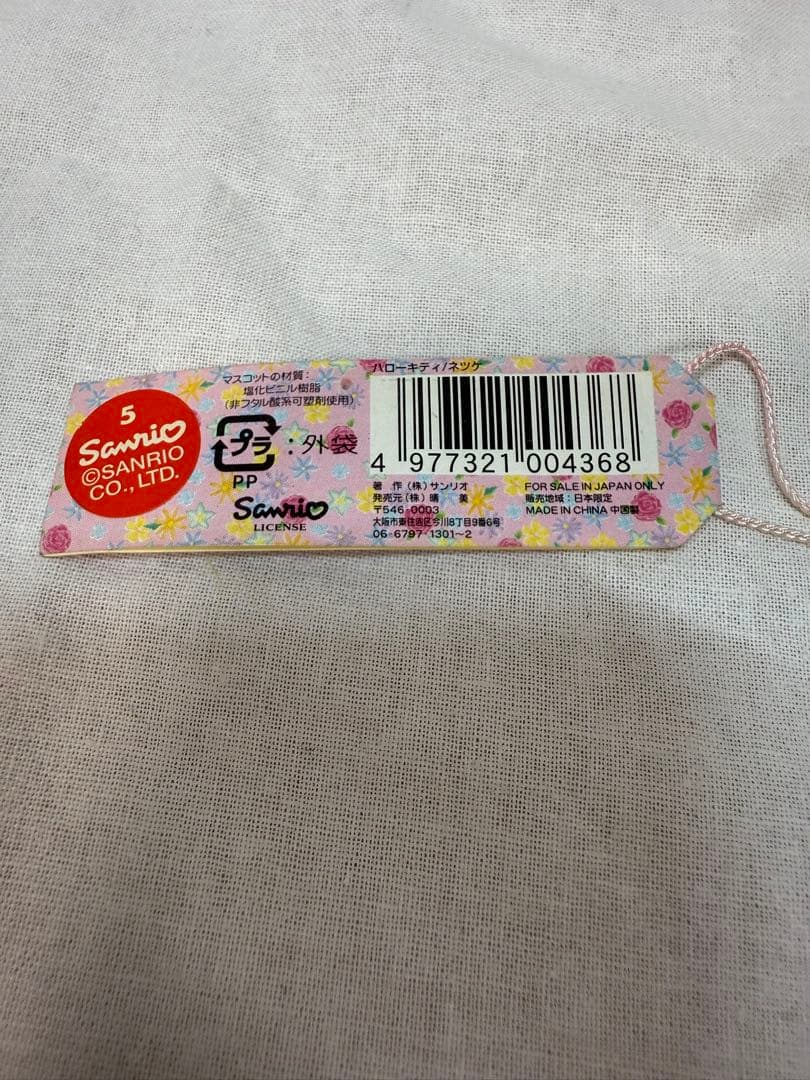 ハローキティ　お花屋さん限定　フェアリー　根付ストラップ　2003年　サンリオ