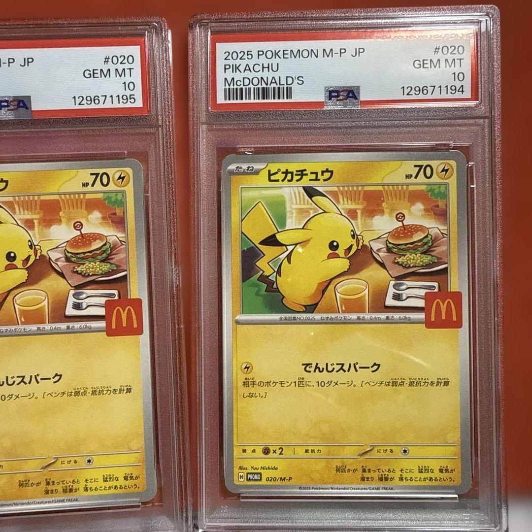 PSA10 3連番　2025 ピカチュウ マクドナルド限定 GEM MT 10