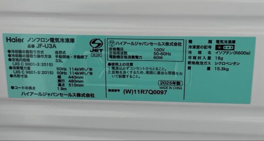 Haierハイアールノンフロン電気冷凍庫 JF-U3A 2025年製
